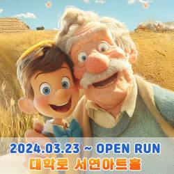 피노키오야 노올자~!