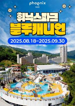 휘닉스파크 블루캐니언