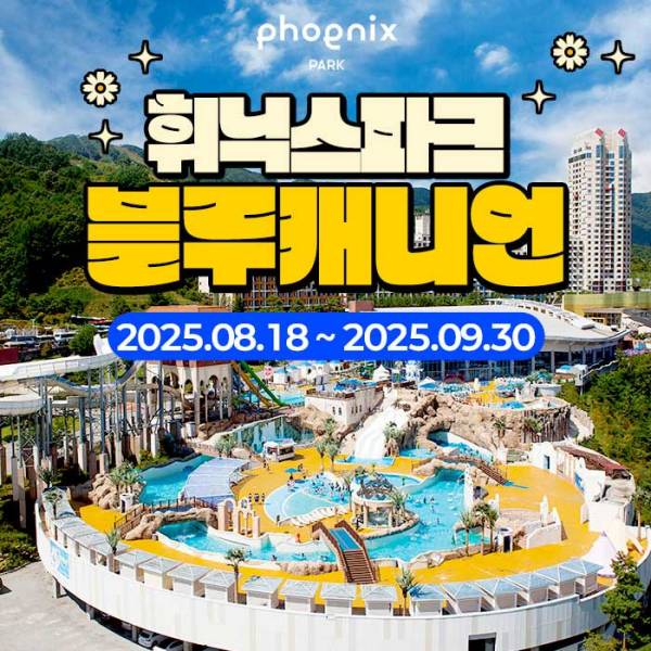 휘닉스파크 블루캐니언