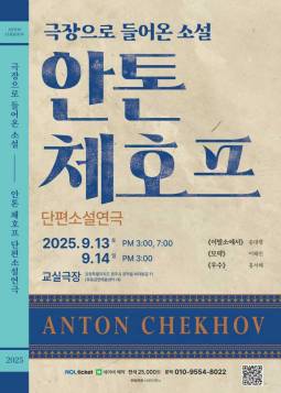 안톤 체호프(원주)