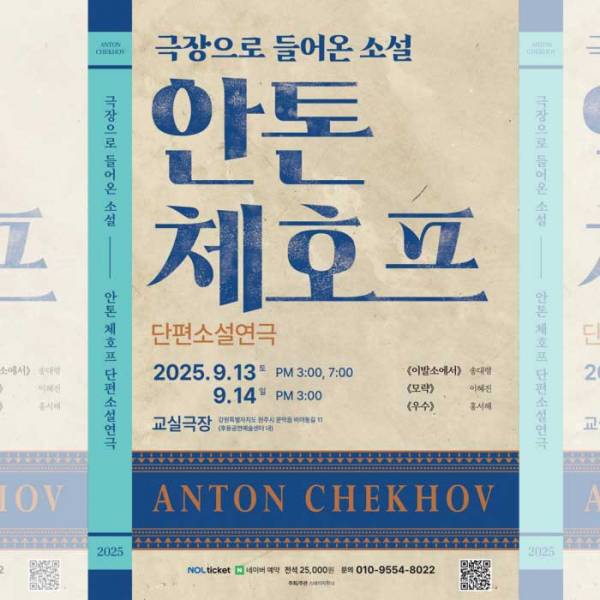 안톤 체호프(원주)