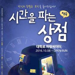 시간을 파는 상점
