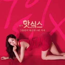 핫식스