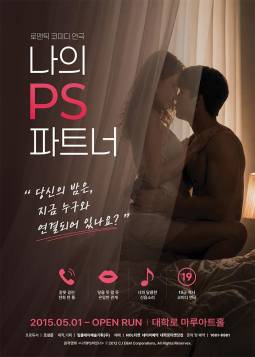 나의 PS 파트너