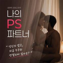 나의 PS 파트너