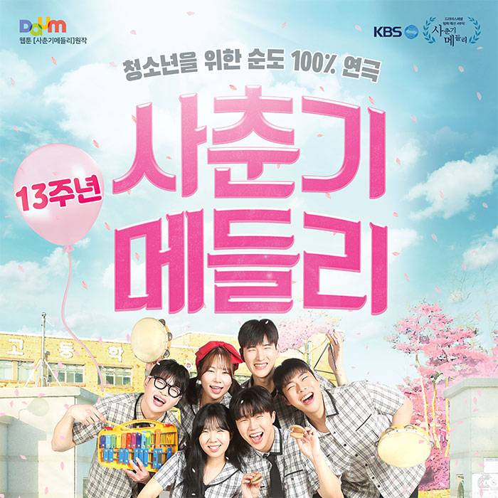 사춘기 메들리