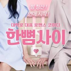한뼘사이
