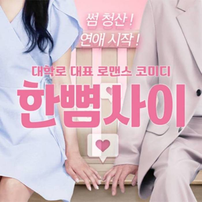 한뼘사이