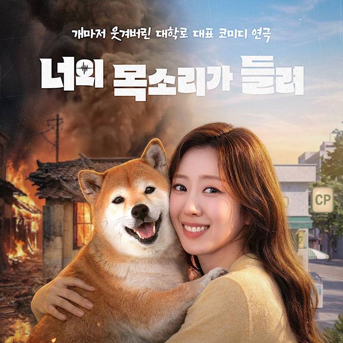 너의 목소리가 들려