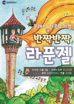 반짝반짝 라푼젤