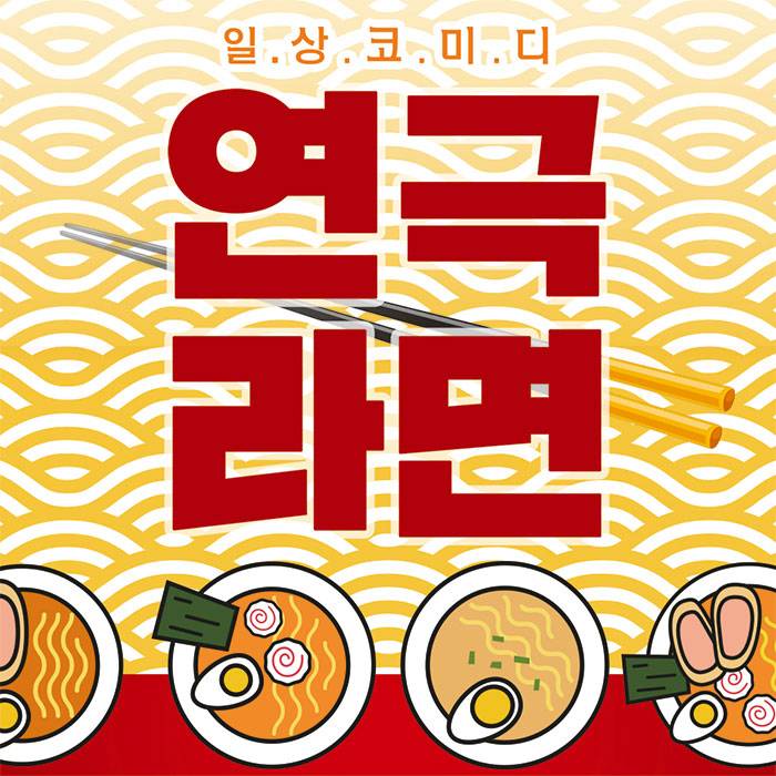 라면