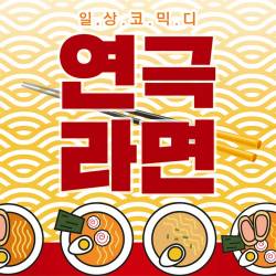 라면
