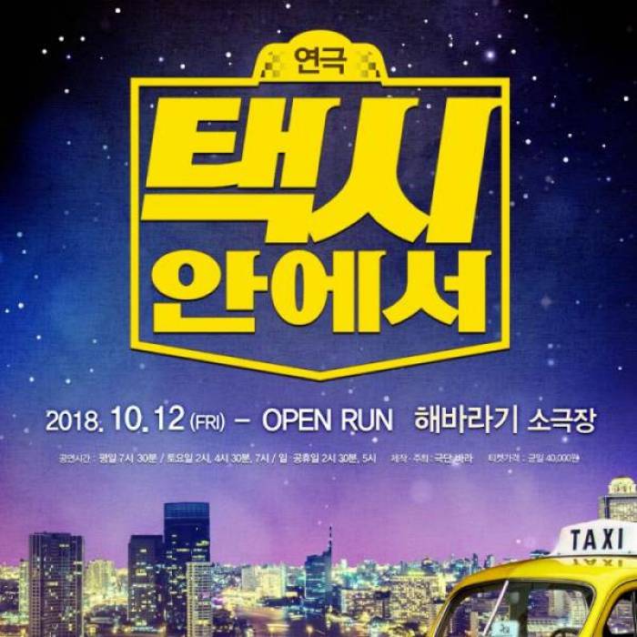 택시안에서