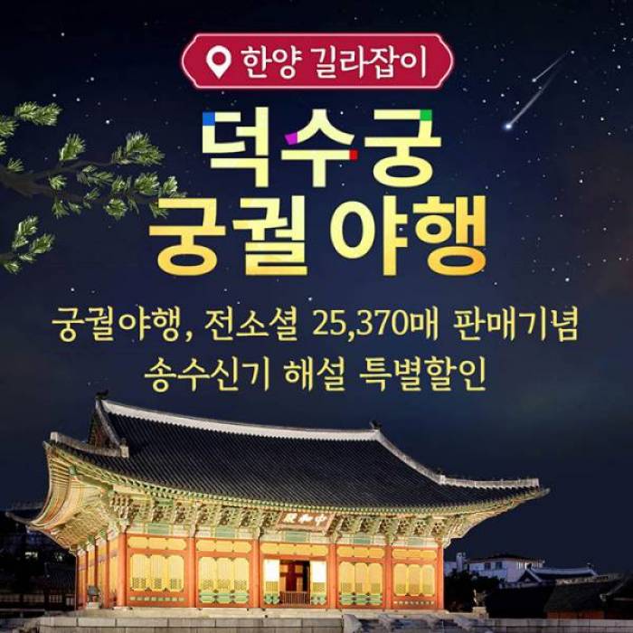 궁궐야행 덕수궁