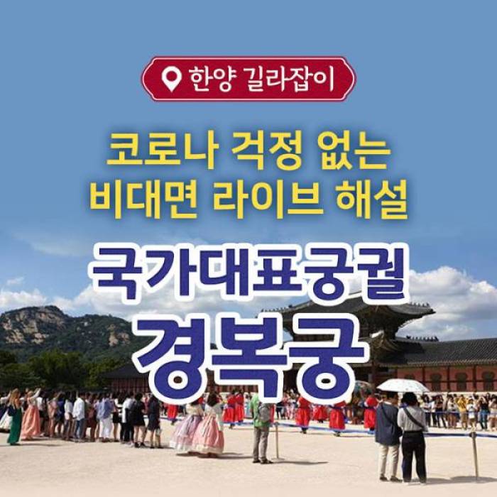 국가대표궁궐 경복궁