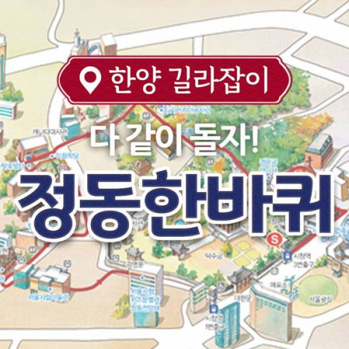 정동 한바퀴