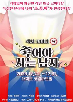 죽어야 사는 남자