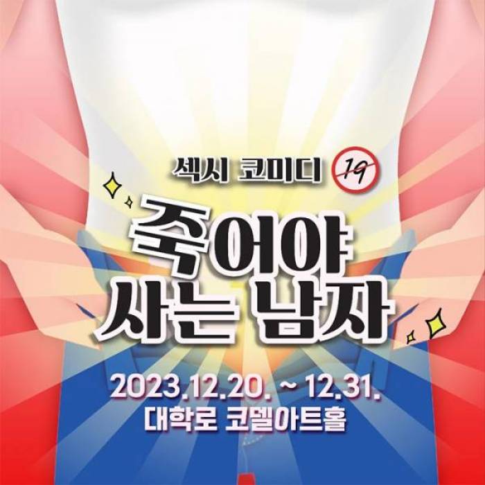 죽어야 사는 남자