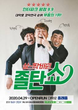 졸탄쇼