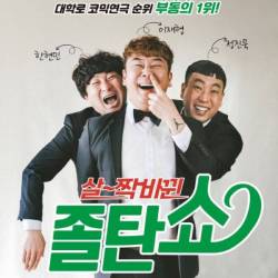 졸탄쇼