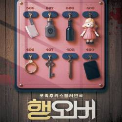 행오버