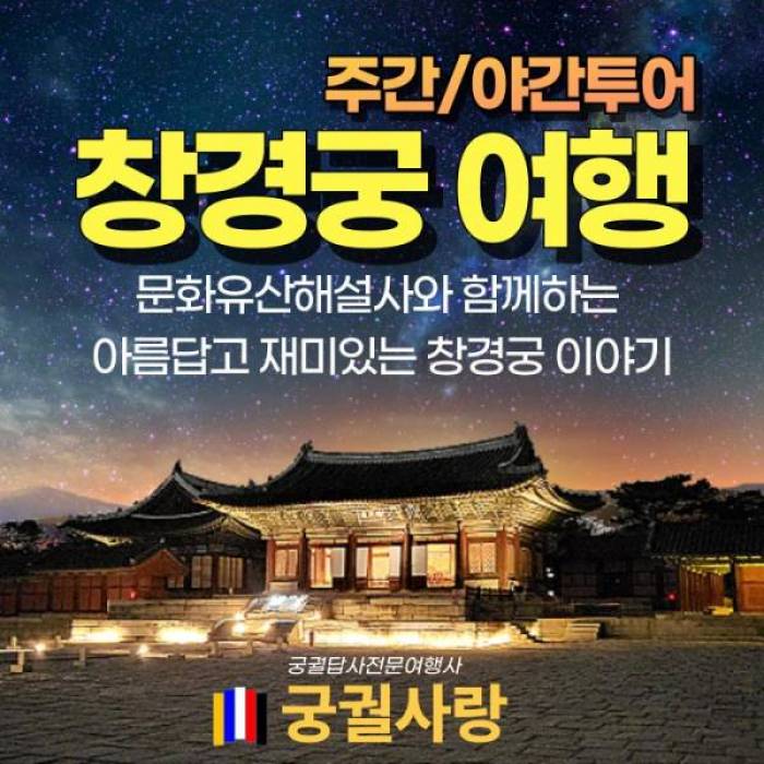 창경궁 여행