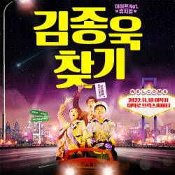 김종욱 찾기