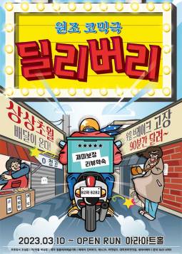 딜리버리