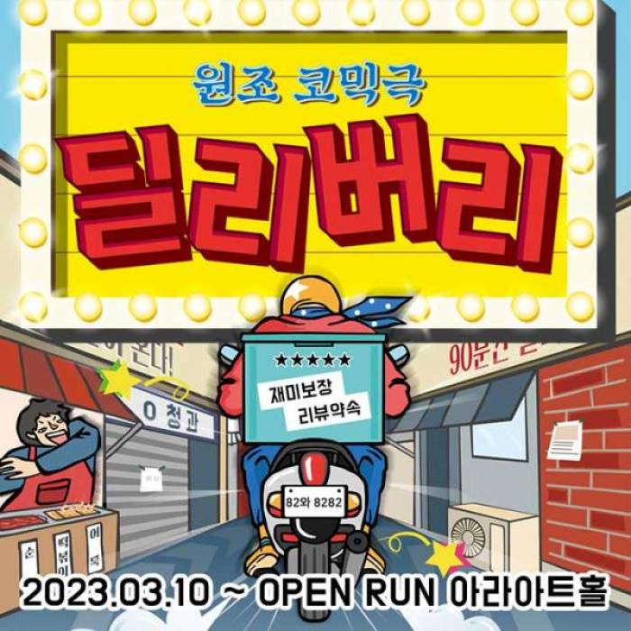 딜리버리