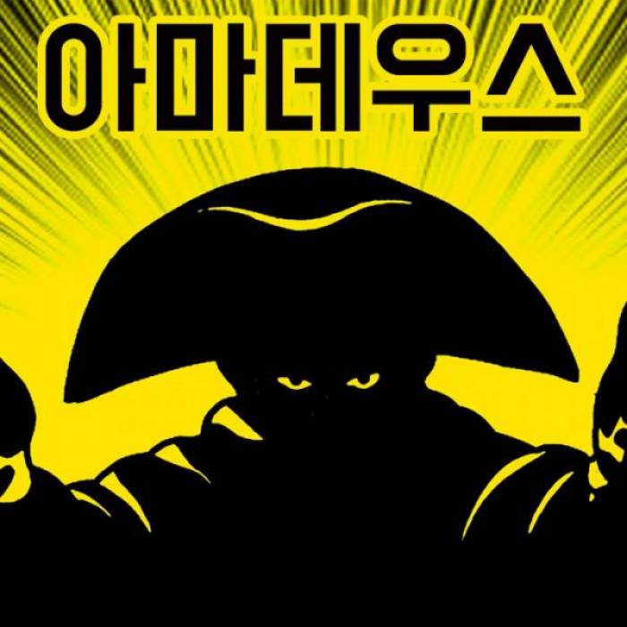 아마데우스
