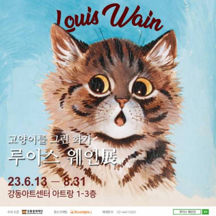 고양이를 그린 화가 루이스 웨인 전