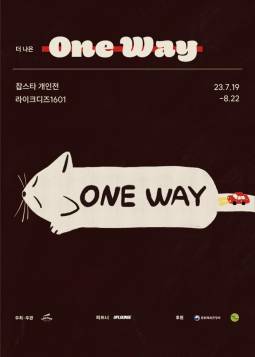 찹스타 개인전 <One Way : 더 나은 세상을 위한>