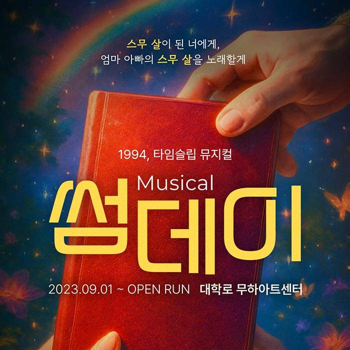 썸데이