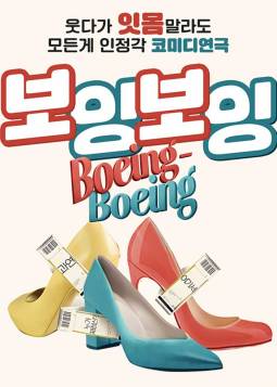 보잉보잉(대구)