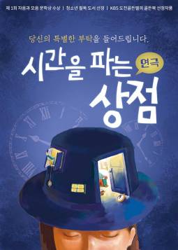 시간을 파는 상점(대구)