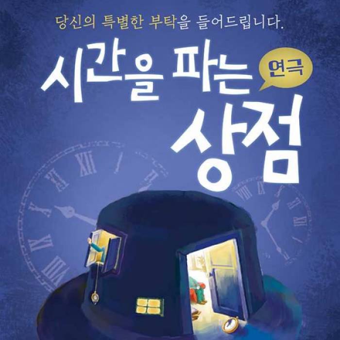 시간을 파는 상점(대구)