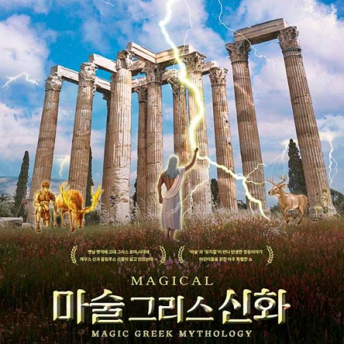 마술그리스신화