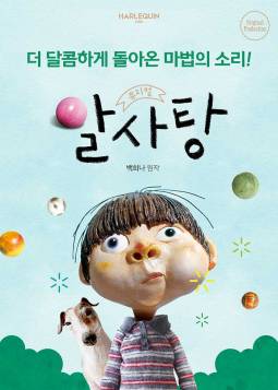 알사탕