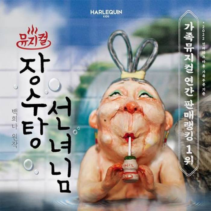 장수탕 선녀님(서울숲)