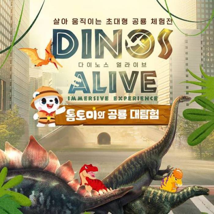 다이노스 얼라이브 : 톰토미와 공룡대탐험