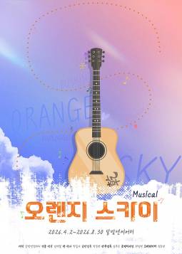 오렌지 스카이