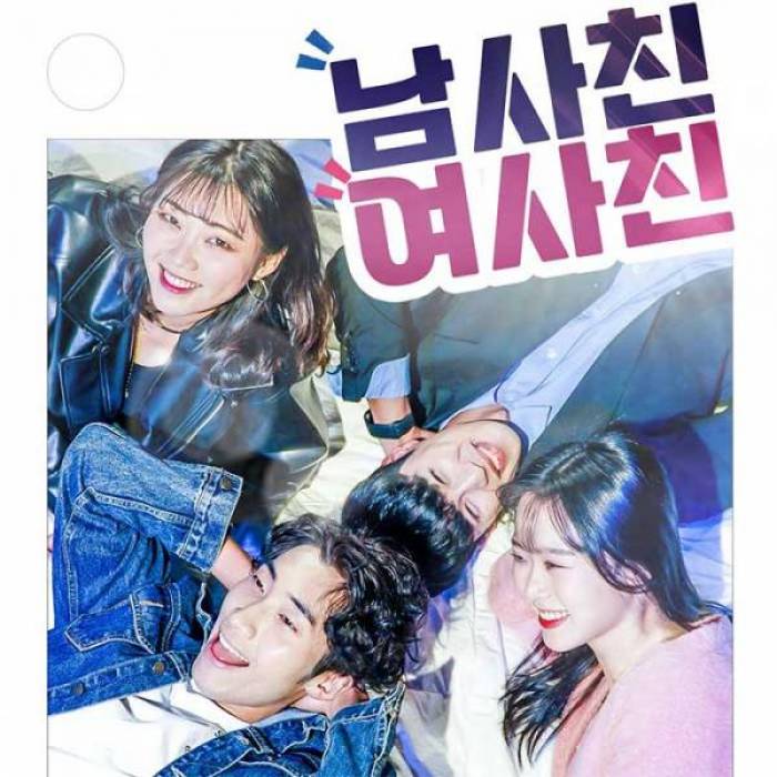 남사친 여사친