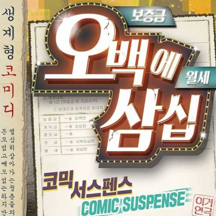 오백에 삼십