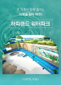 하피랜드 온천/찜질방