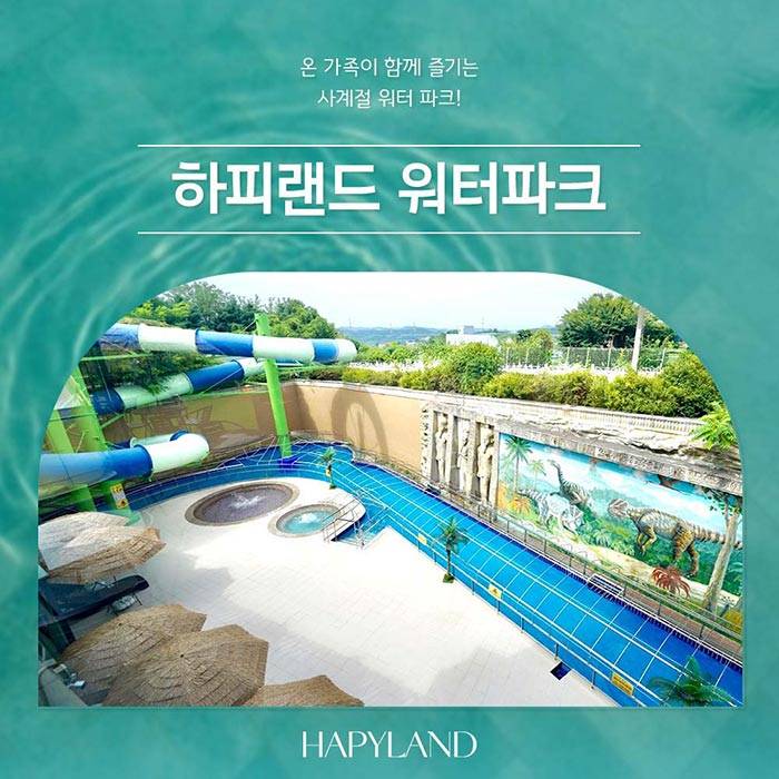 하피랜드 온천/찜질방