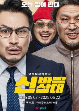 신바람삼대(대구)
