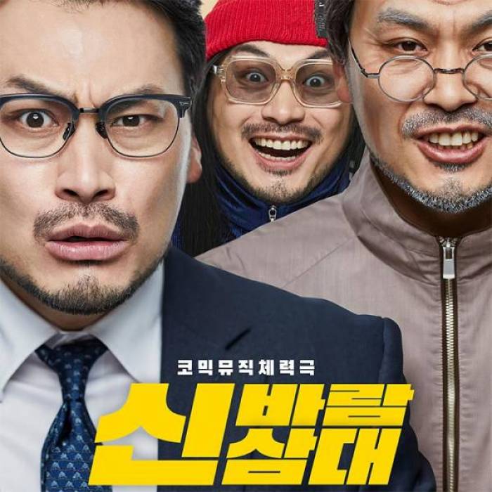 신바람삼대(대구)