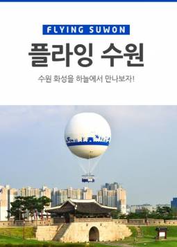 플라잉 수원
