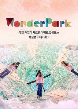 매직플로우 원더파크(과천)