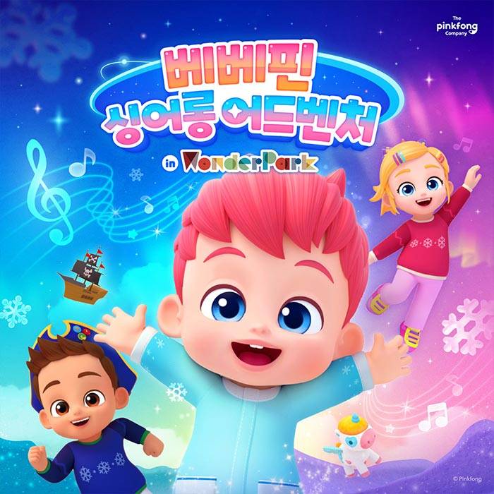 매직플로우 원더파크(과천)